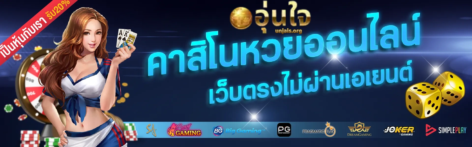 อุ่นใจ