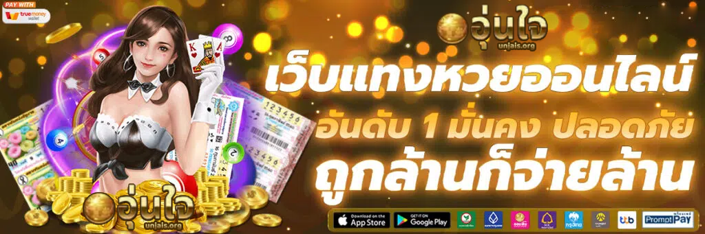อุ่นใจ
