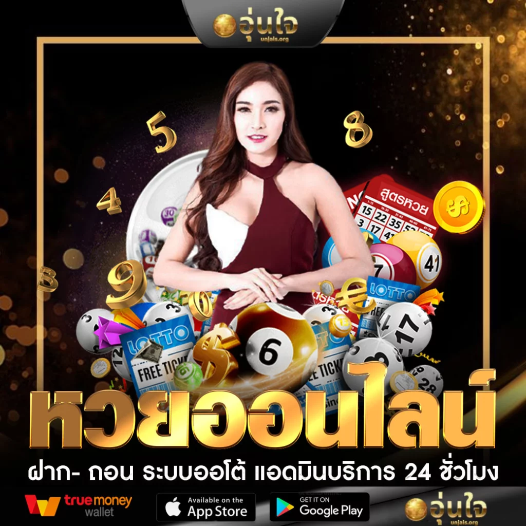 อุ่นใจ