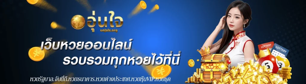 อุ่นใจ