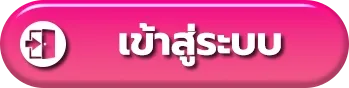 อุ่นใจ